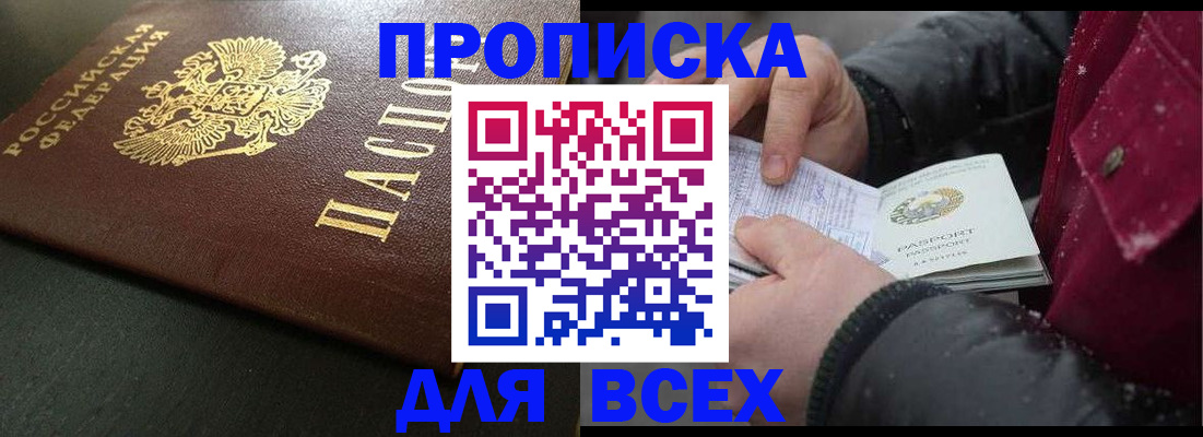 временная регистрация в квартире в Смоленской области