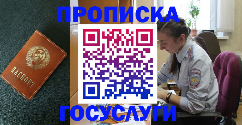 временная регистрация для школы в Смоленской области
